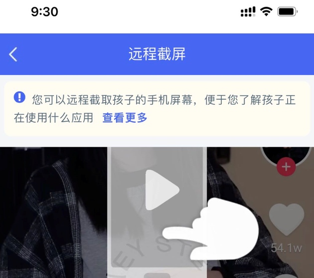 App可远程截屏一键锁屏家长监控孩子手机是否侵犯隐私