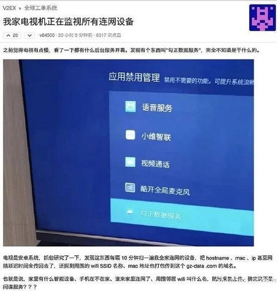 创维回应电视泄露隐私合作方所为已责令删除并解除合作关系