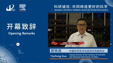 科研诚信国际顶刊主编与专家院士共话如何缔造更好的科学