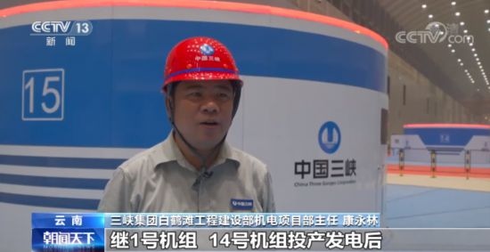 白鹤滩水电站正式投产发电首批投产机组发电量超10亿度